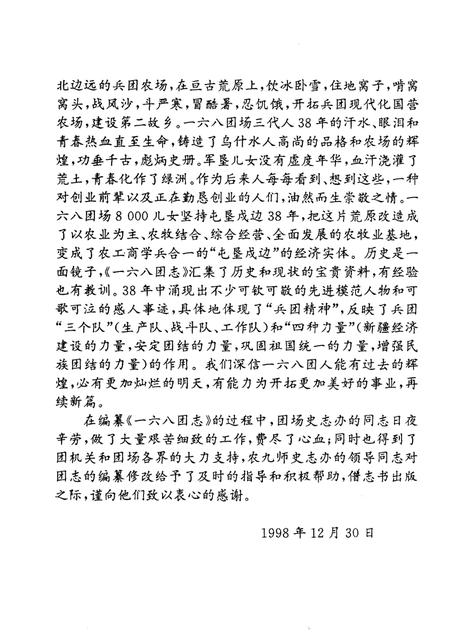一六八团志.pdf电子版_新疆维吾尔自治区志插图4