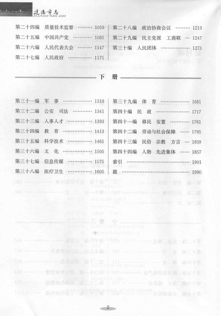 2010-建德市志  1978-2005  下.pdf电子版_浙江省志插图4