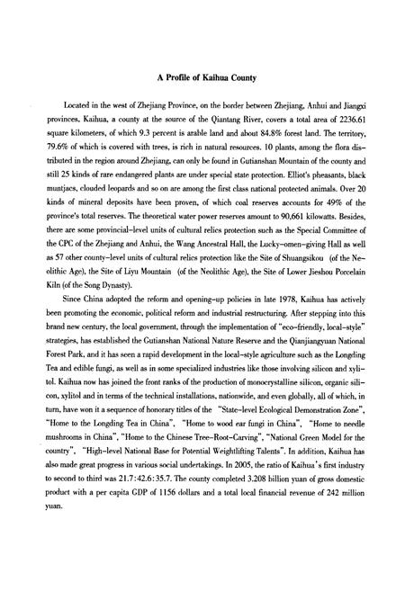 2010-开化县志  1986-2005.pdf电子版_浙江省志插图4