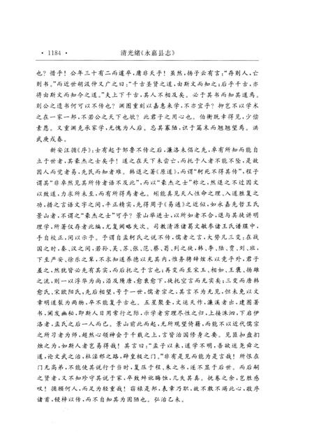 2010-永嘉县志  下.pdf电子版_浙江省志插图4