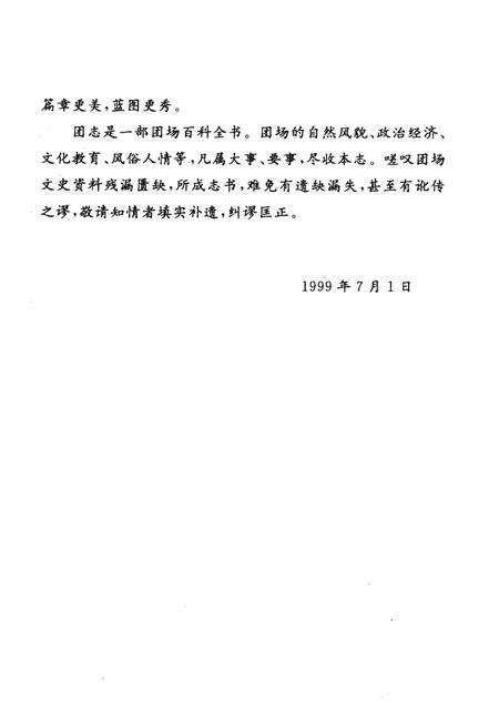 一六四团志.pdf电子版_新疆维吾尔自治区志插图4