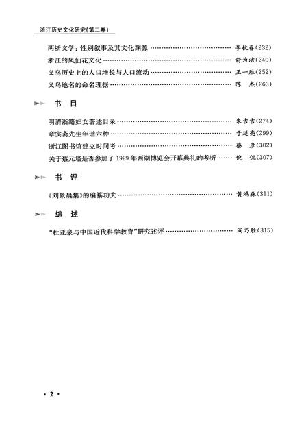 2010-浙江历史文化研究  第2卷.pdf电子版_浙江省志插图4
