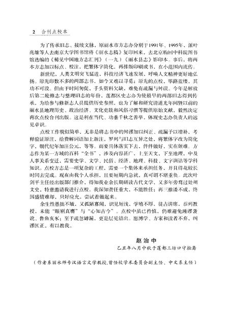2010-清·道光版丽水县志  丽水志稿点校合刊本.pdf电子版_浙江省志插图4