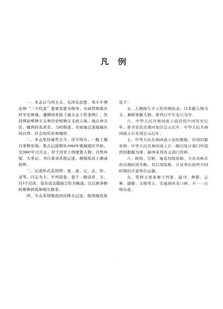 2010-温州市鹿城区志  上.pdf电子版_浙江省志插图4