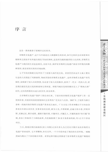 2010-甬上风物  宁波市非物质文化遗产田野调查  东钱湖旅游度假区.pdf电子版_浙江省志插图4