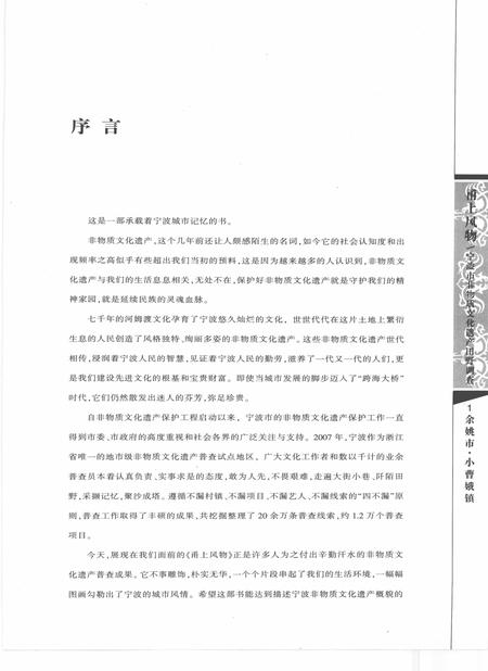 2010-甬上风物  宁波市非物质文化遗产田野调查  余姚市·小曹娥镇.pdf电子版_浙江省志插图4