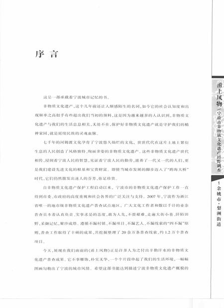 2010-甬上风物  宁波市非物质文化遗产田野调查  余姚市·梨洲街道.pdf电子版_浙江省志插图4