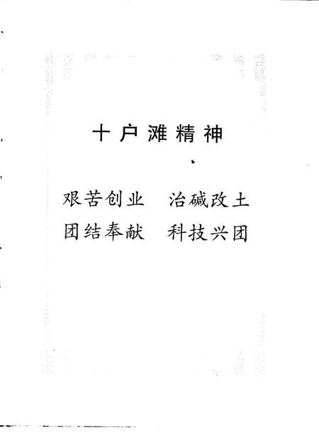 一四七团志.pdf电子版_新疆维吾尔自治区志插图4