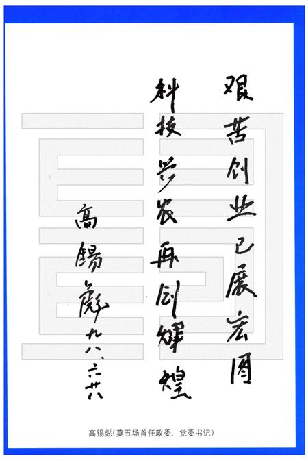 一四九团场志  1958-1997.pdf电子版_新疆维吾尔自治区志插图4
