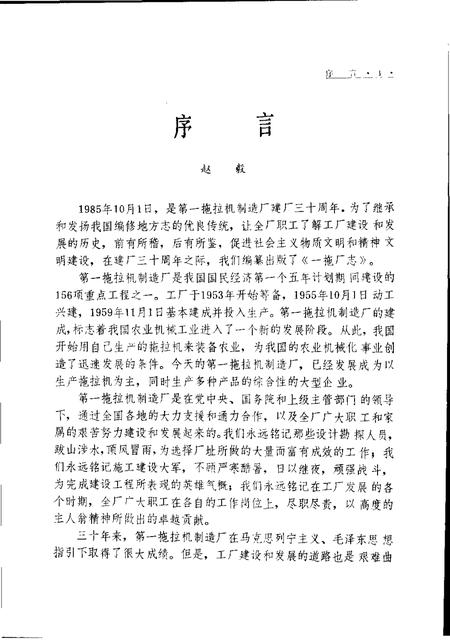 一拖厂志  第1卷  上.pdf电子版_河南省志插图4