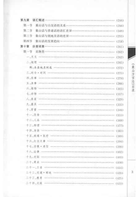 2010-象山方言志.pdf电子版_浙江省志插图4