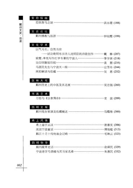 2010-鄞州文史  第9辑  2010年.pdf电子版_浙江省志插图4