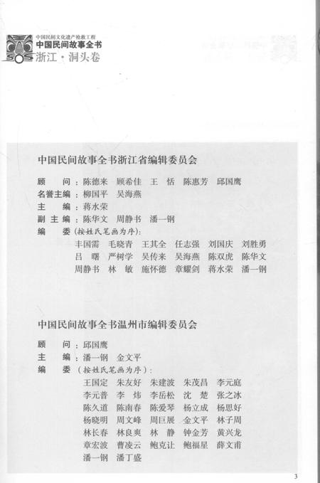 2011-中国民间故事全书  浙江·洞头卷.pdf电子版_浙江省志插图4