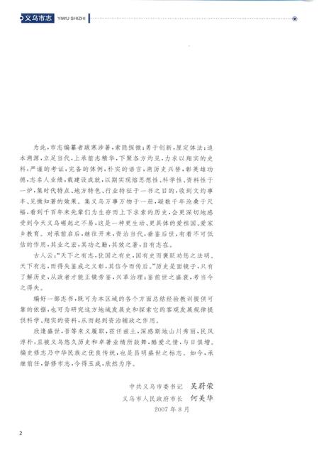 2011-义乌市志  第1册.pdf电子版_浙江省志插图4