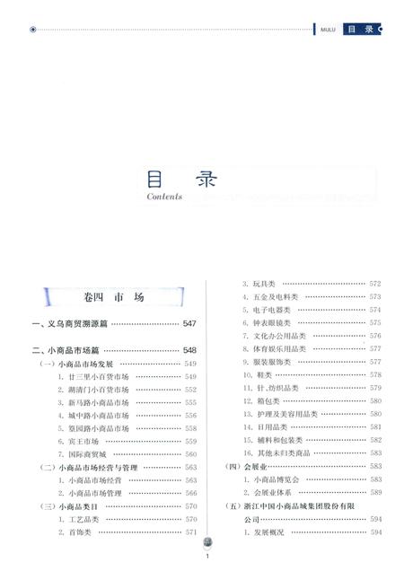 2011-义乌市志  第2册.pdf电子版_浙江省志插图4