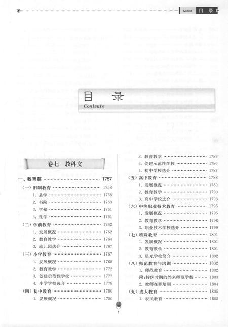 2011-义乌市志  第4册.pdf电子版_浙江省志插图4