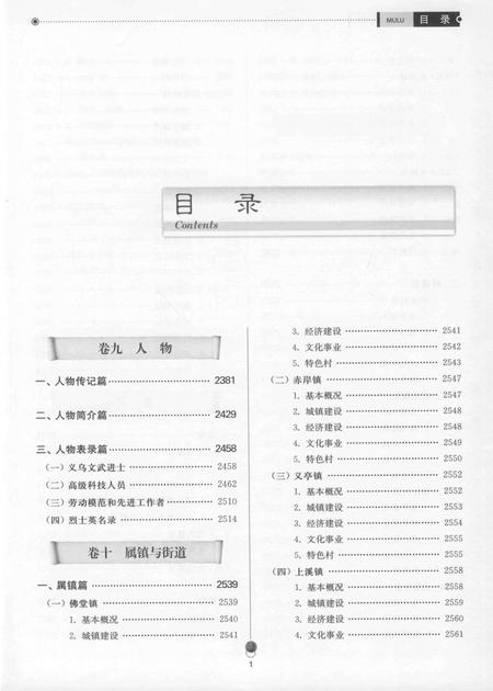 2011-义乌市志  第5册.pdf电子版_浙江省志插图4