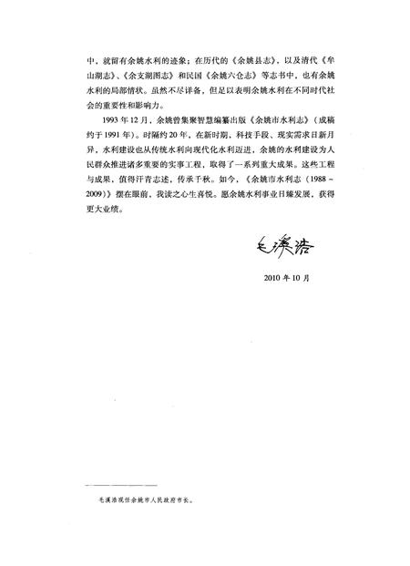 2011-余姚市水利志  1988-2009.pdf电子版_浙江省志插图4