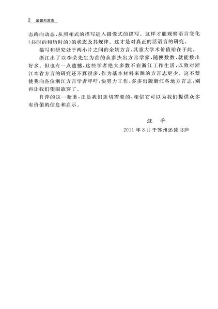 2011-余姚方言志.pdf电子版_浙江省志插图4