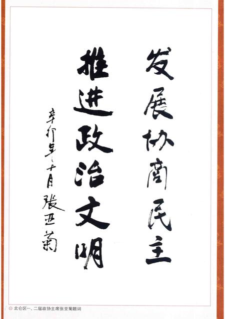 2011-北仑政协志.pdf电子版_浙江省志插图4