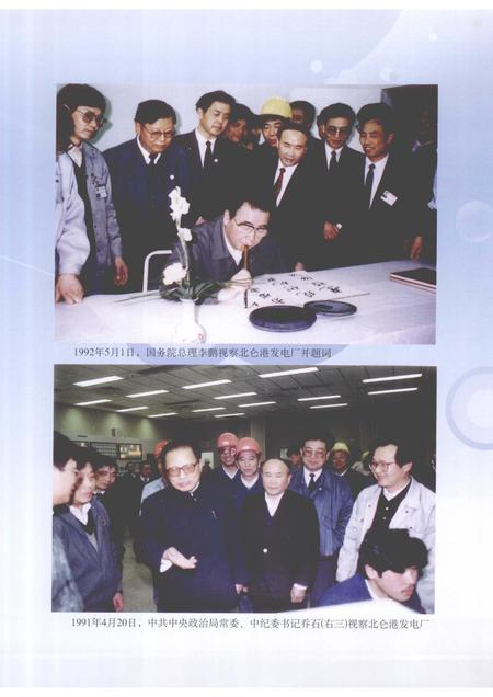 2011-宁波市电力工业志  1991-2009.pdf电子版_浙江省志插图4