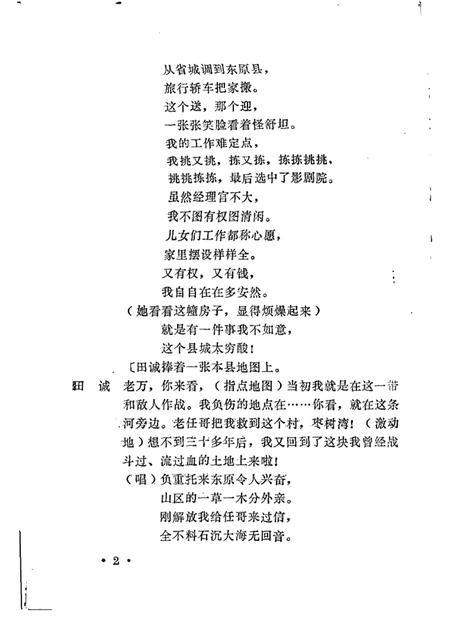 一袋枣  青山志  小朱收猪  独幕戏曲.pdf电子版_其他志插图4