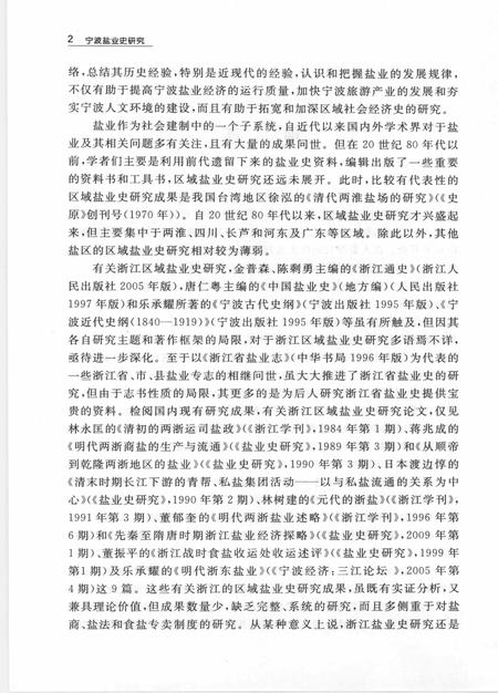 2011-宁波盐业史研究.pdf电子版_浙江省志插图4