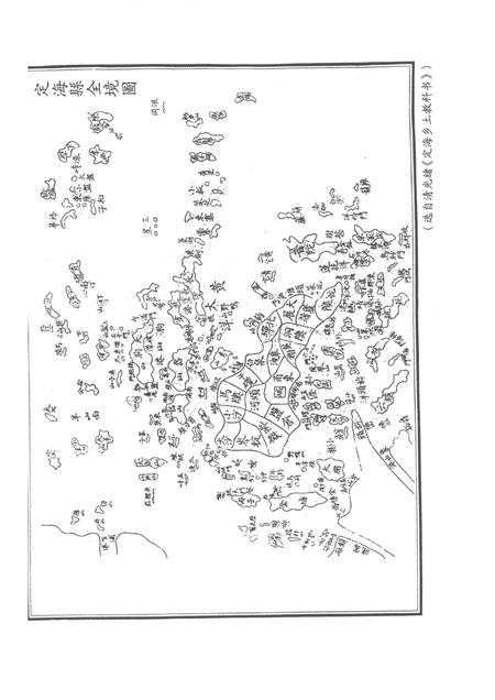 2011-定海岛礁地名故事.pdf电子版_浙江省志插图4