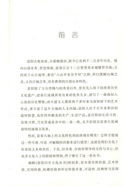 2011-富阳历史文化丛书  历代名人.pdf电子版_浙江省志插图4
