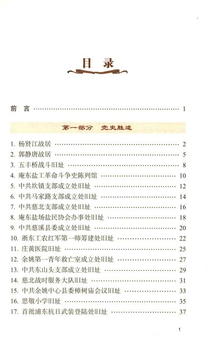 2011-慈溪市党史胜迹图志.pdf电子版_浙江省志插图4