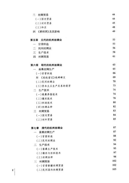 2011-杭州丝绸史.pdf电子版_浙江省志插图4