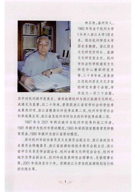 2011-杭州古代城市史.pdf电子版_浙江省志插图4