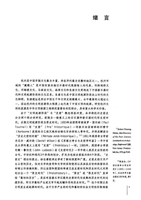 2011-杭州史前史.pdf电子版_浙江省志插图4