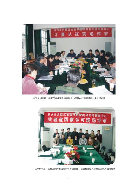 2011-杭州市拱墅区公共卫生体制改革十年志.pdf电子版_浙江省志插图4