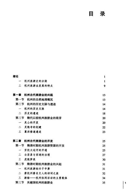 2011-杭州旅游史.pdf电子版_浙江省志插图4