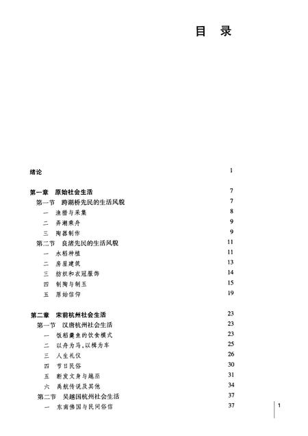 2011-杭州社会生活史.pdf电子版_浙江省志插图4