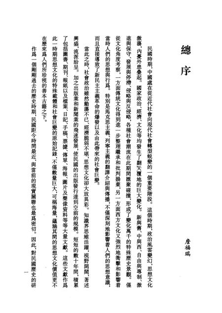 2011-民国杭州史料辑刊  第1册.pdf电子版_浙江省志插图4