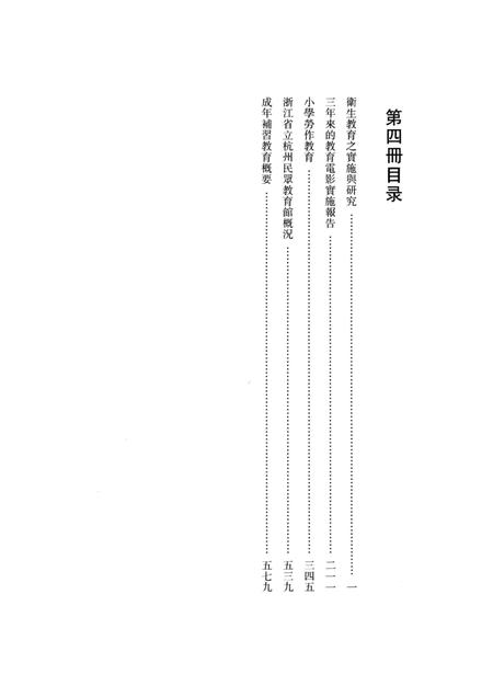 2011-民国杭州史料辑刊  第4册.pdf电子版_浙江省志插图4