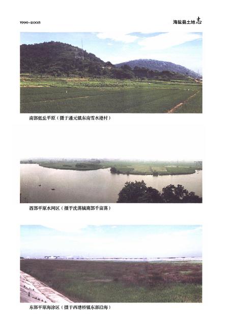 2011-海盐县土地志  1996-2005.pdf电子版_浙江省志插图4
