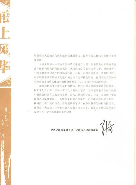 2011-甬上风华  宁波市非物质文化遗产大观鄞州卷.pdf电子版_浙江省志插图4