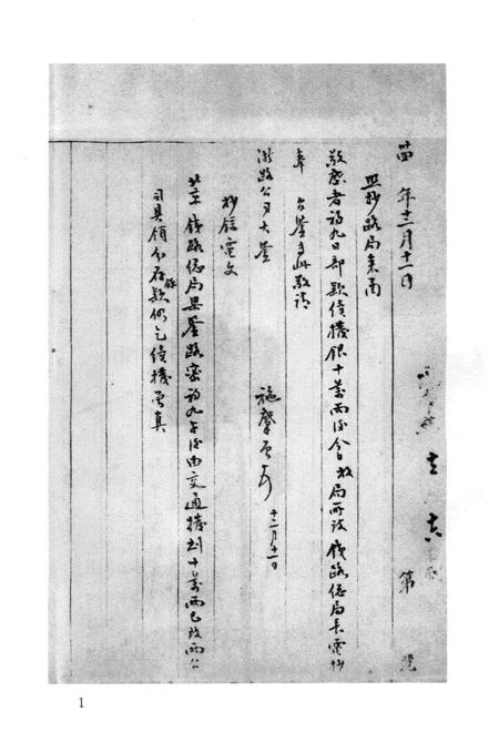 2011-辛亥革命杭州史料辑刊  第2册.pdf电子版_浙江省志插图4