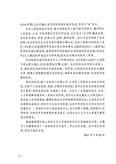 2011-鄞州地名传说.pdf电子版_浙江省志插图4