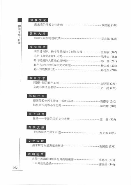 2011-鄞州文史  第12辑  2011年.pdf电子版_浙江省志插图4
