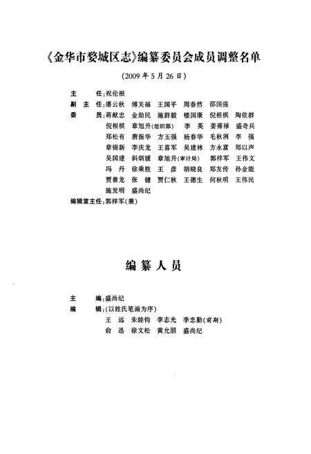 2011-金华市婺城区志.pdf电子版_浙江省志插图4