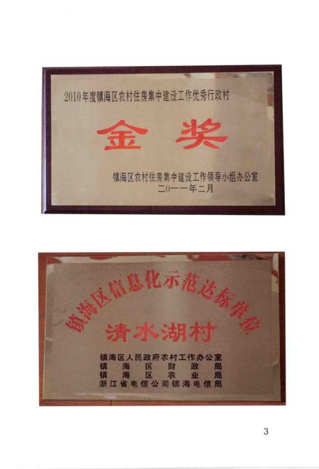 2011-镇海清水湖村志.pdf电子版_浙江省志插图4