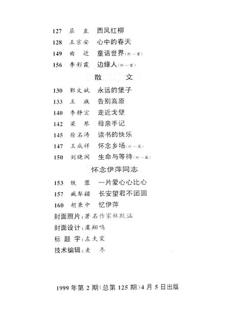 新疆绿洲1999年第02期.pdf电子版_新疆维吾尔族自治区志插图4