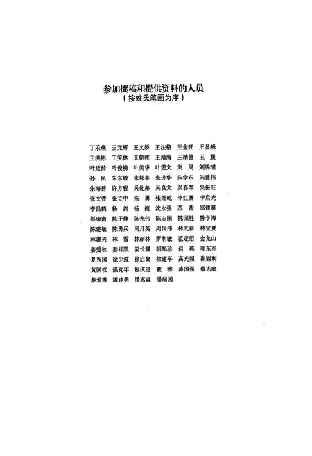 2011-龙湾农业志.pdf电子版_浙江省志插图4