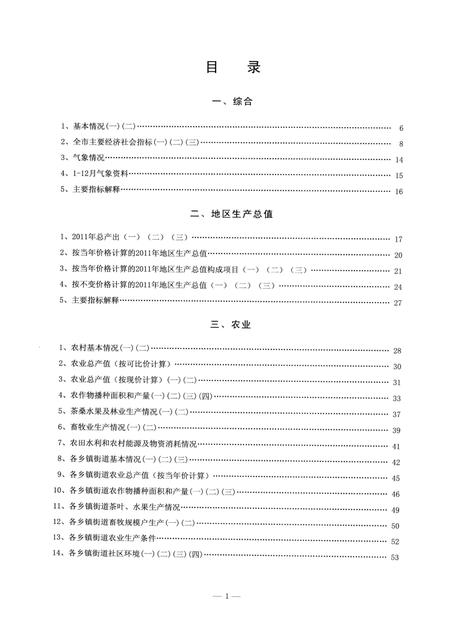 2012-2011年余姚统计年鉴.pdf电子版_浙江省志插图4