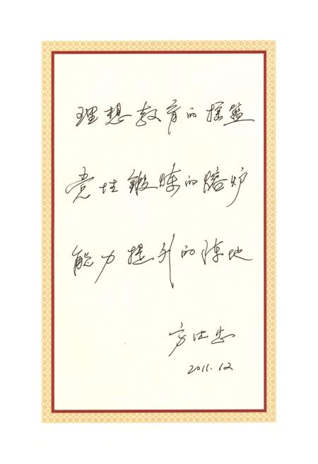 2012-中共开化县委党校校志  1952-2012.pdf电子版_浙江省志插图4