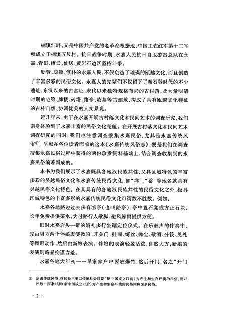 2012-中国民俗  永嘉传统风俗志.pdf电子版_浙江省志插图4